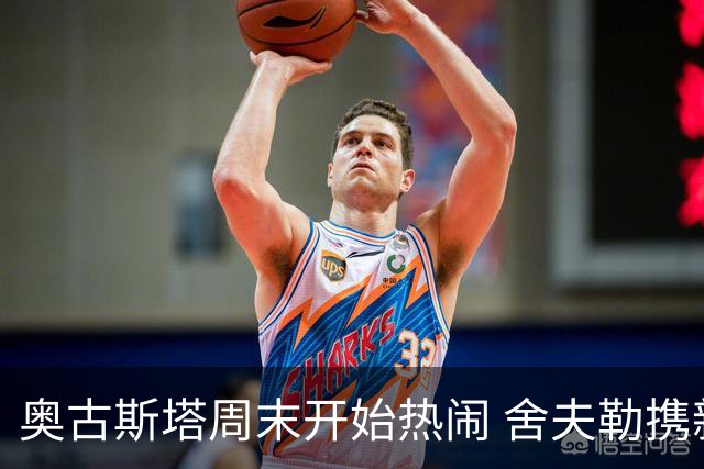 奥古斯塔周末开始热闹 舍夫勒携新生子返回赛场