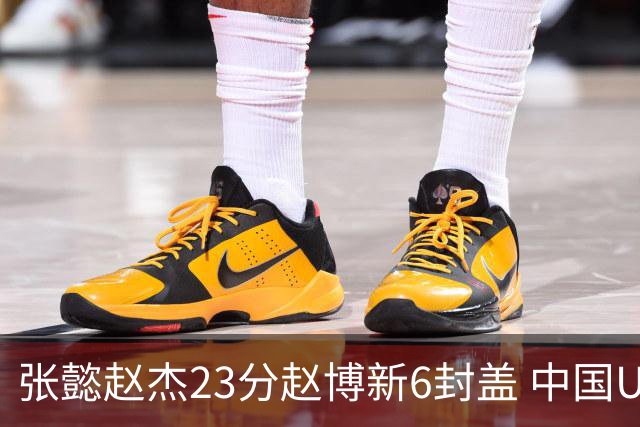 张懿赵杰23分赵博新6封盖 中国U17男篮世界杯开门红