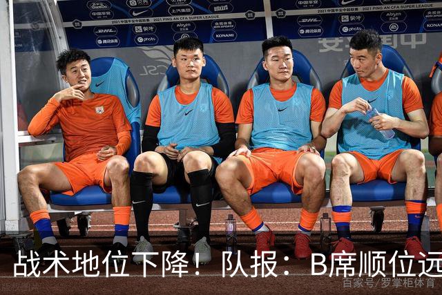 战术地位下降！队报：B席顺位远在C罗B费之后，也落后巴黎双星