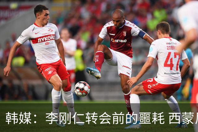 韩媒：李刚仁转会前的噩耗 西蒙尼与马竞合同仅剩一赛季