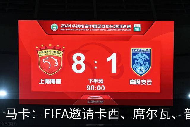 马卡：FIFA邀请卡西、席尔瓦、普约尔、布特拉格诺观战西班牙
